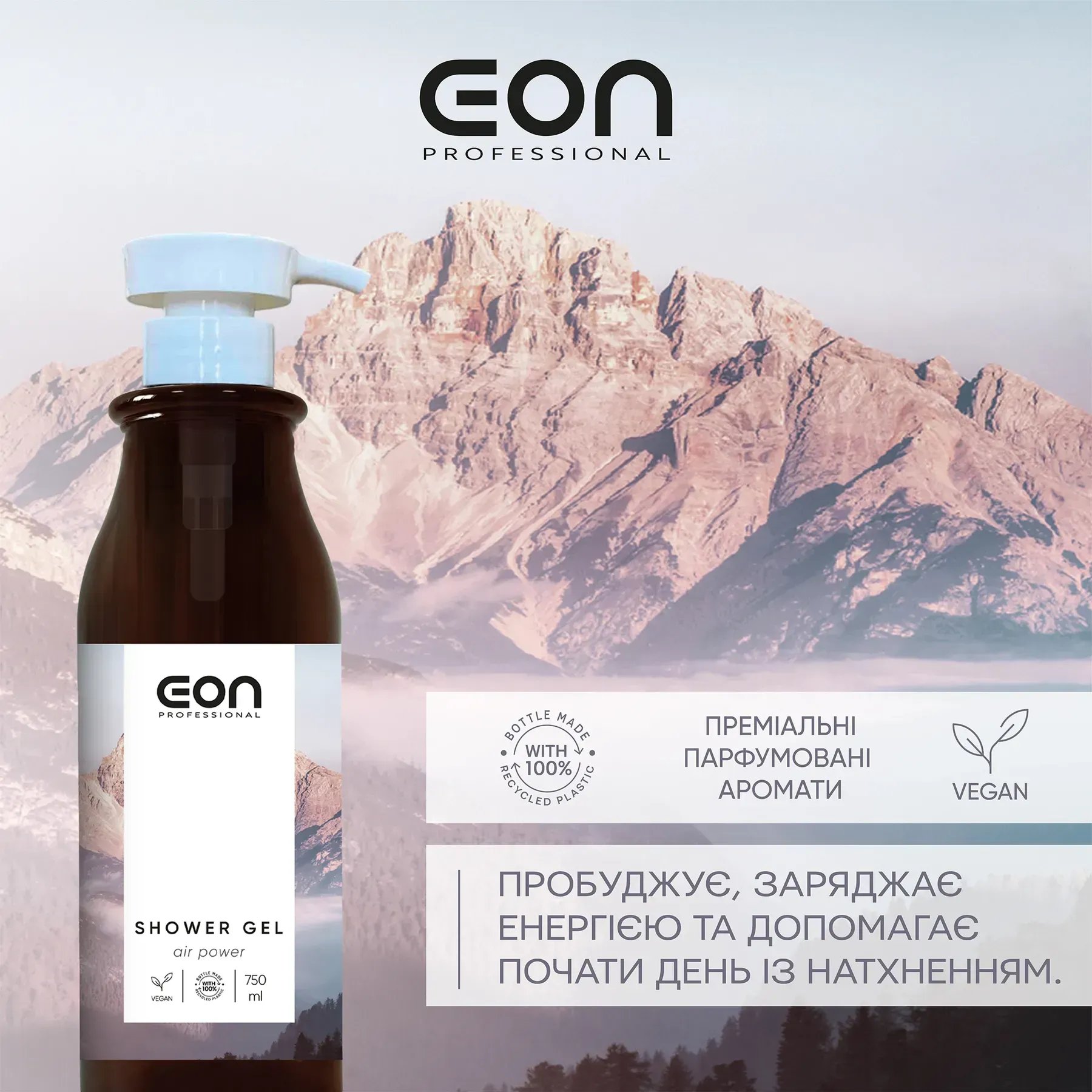 Гель для душу EON Air Power 750 мл фото 2