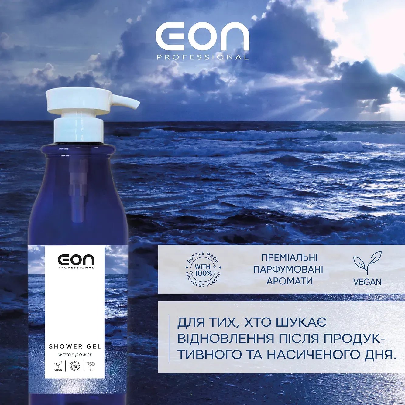 Гель для душу EON Water Power 750 мл фото 1