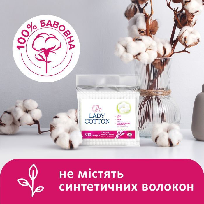 Ватні палички Lady Cotton в поліетиленовому пакеті 300 шт. фото 1