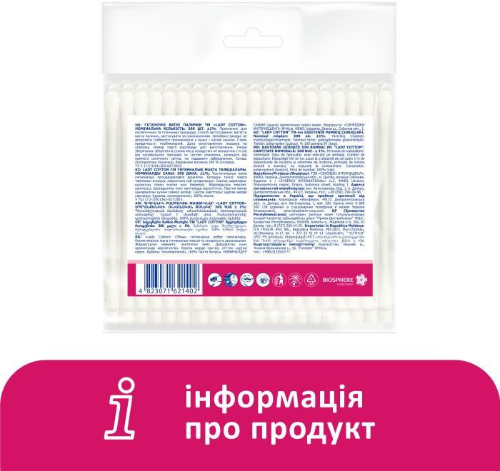 Ватні палички Lady Cotton в поліетиленовому пакеті 300 шт. фото 4