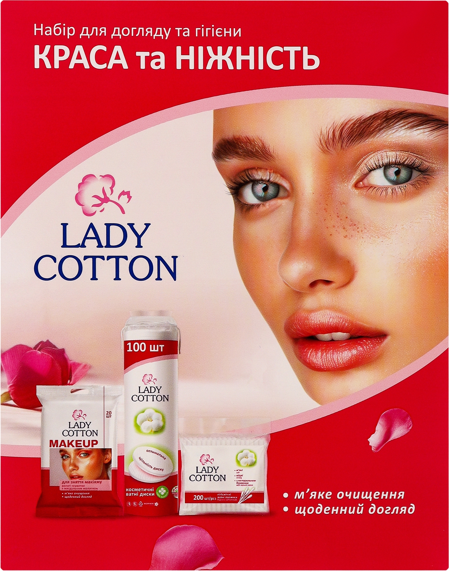 Набор для догляду та гігієни Lady Cotton Краса і ніжність 3 шт. 2