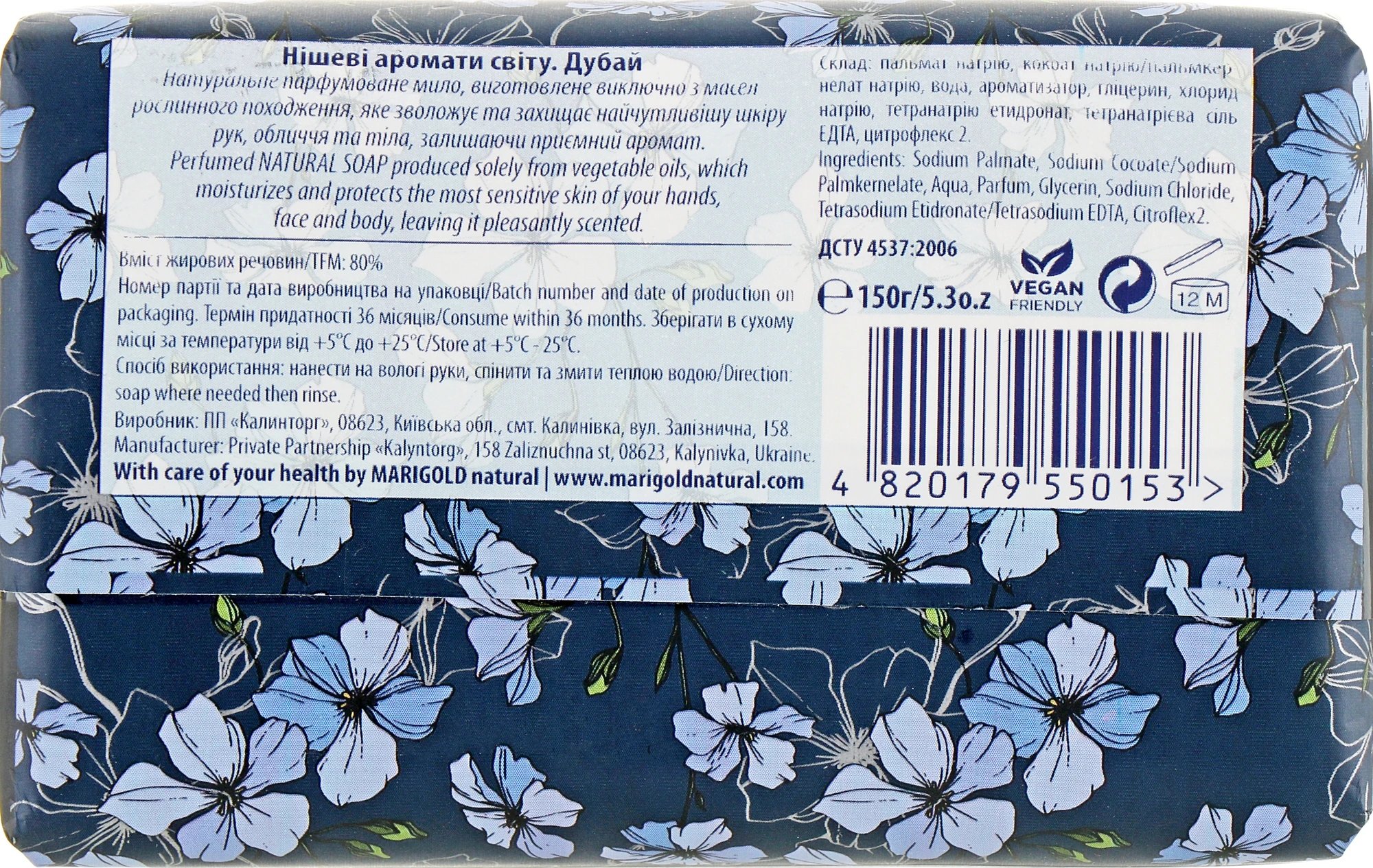 Мило тверде Marigold Natural аромати світу Дубай 150 г фото 1