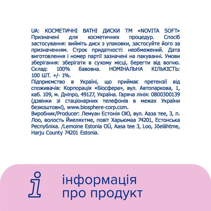 Ватні диски Novita Soft 100 шт. фото 6