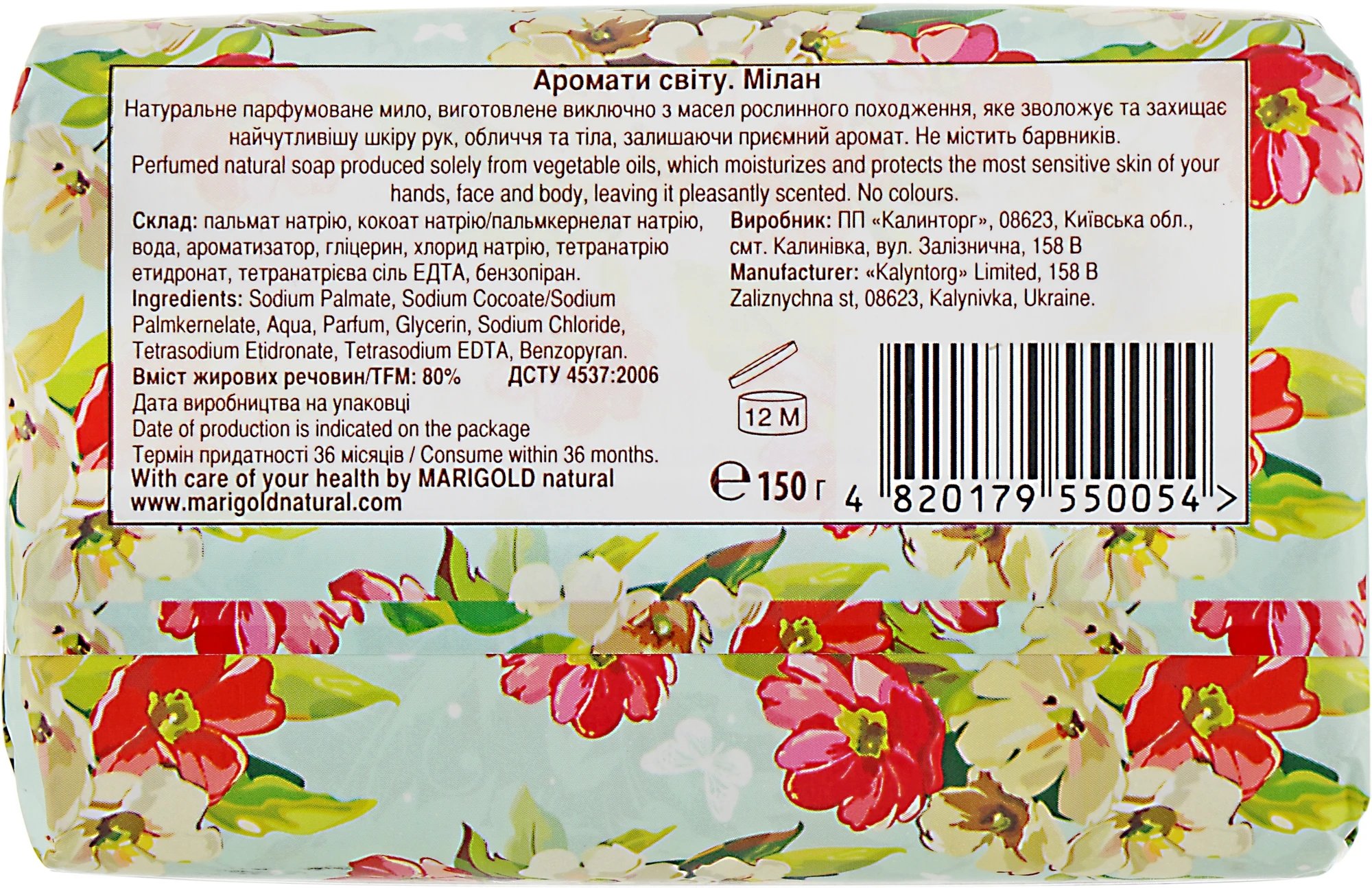 Тверде туалетне мило Marigold natural мілан 150 г