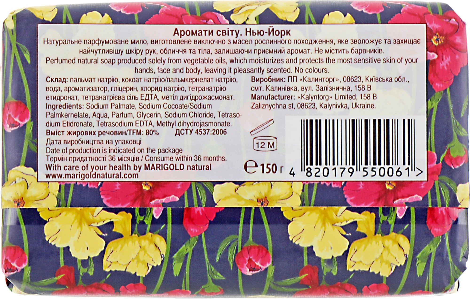 Тверде туалетне мило Marigold natural Нью-Йорк 150 г