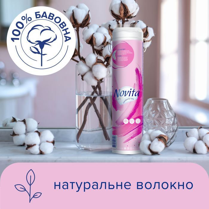 Ватні диски Novita Soft 120 шт. фото 2