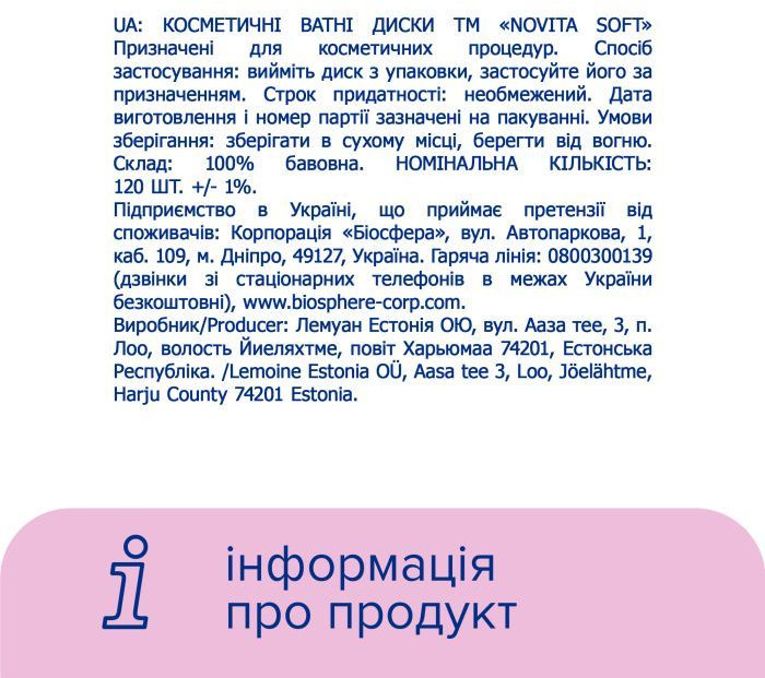 Ватні диски Novita Soft 120 шт. фото 5