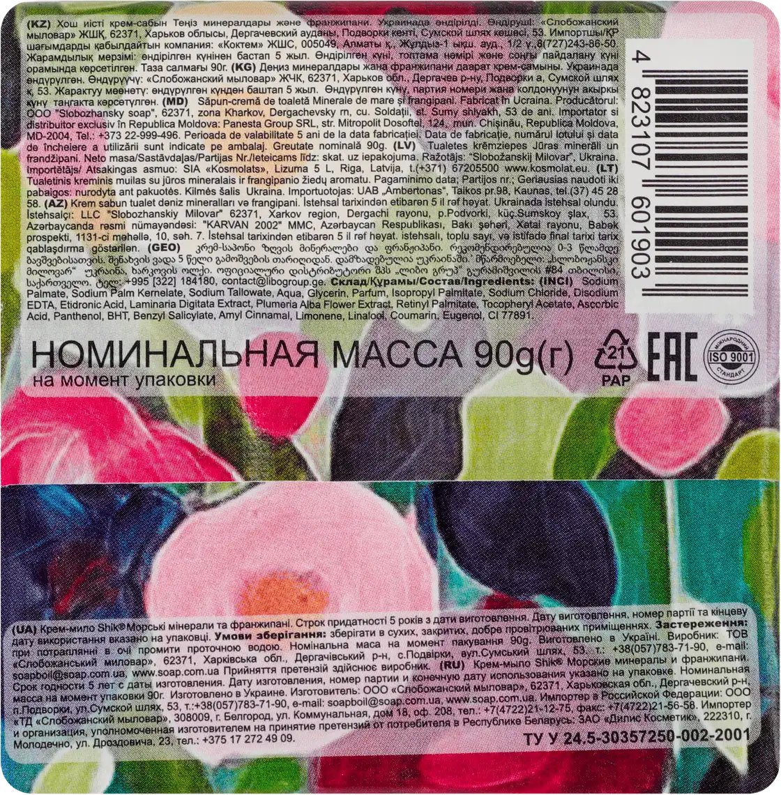 Крем-мило SHIK морські мінерали та франжипані 90 г фото 1