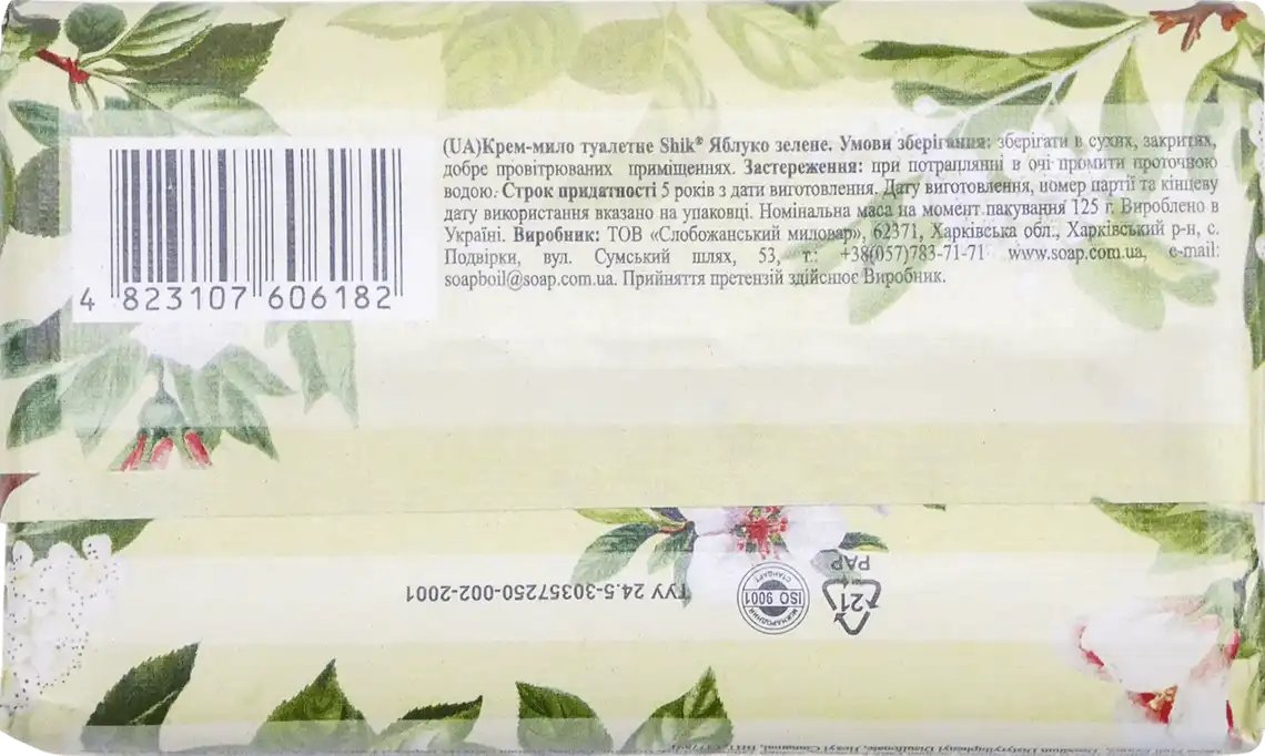 Мило туалетне SHIK зелене яблуко 125 г фото 1