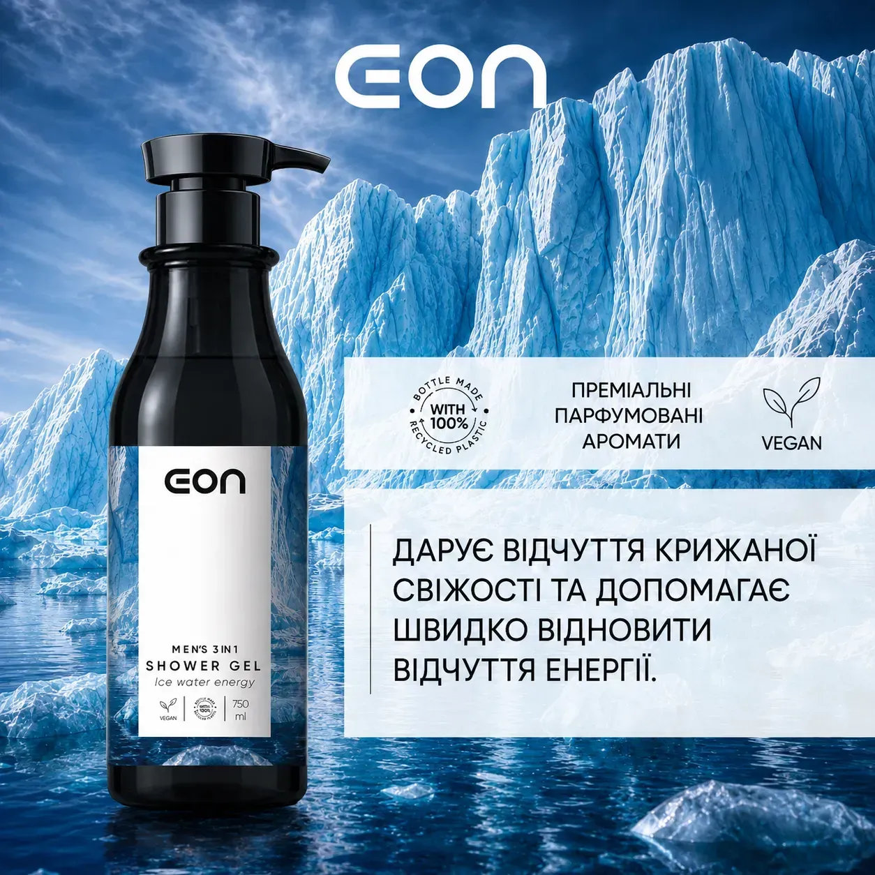 Гель для душа EON 3 в 1 Ice Water Energy 750 мл фото 2