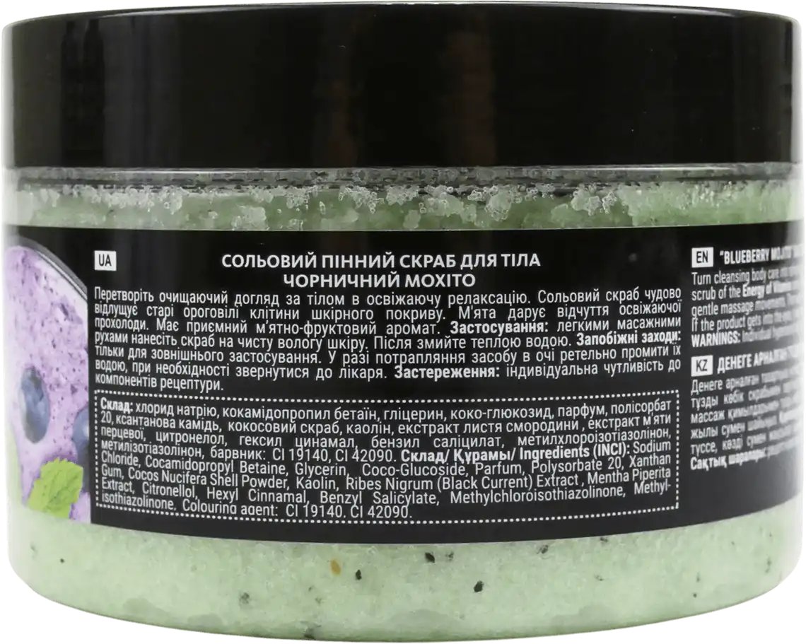 Скраб Energy of Vitamins Чорничний мохіто сольовий пінний для тіла 250 мл фото 1