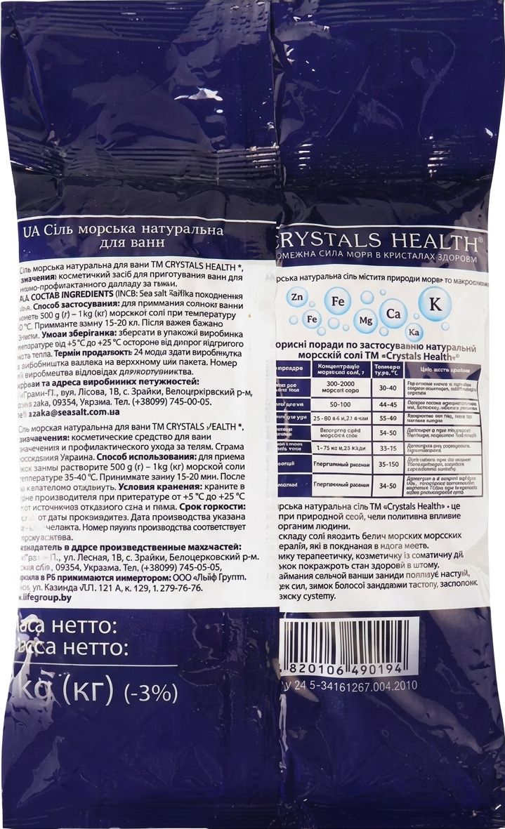 Сіль для ванн Crystals Health морська натуральна 1000 г фото 1
