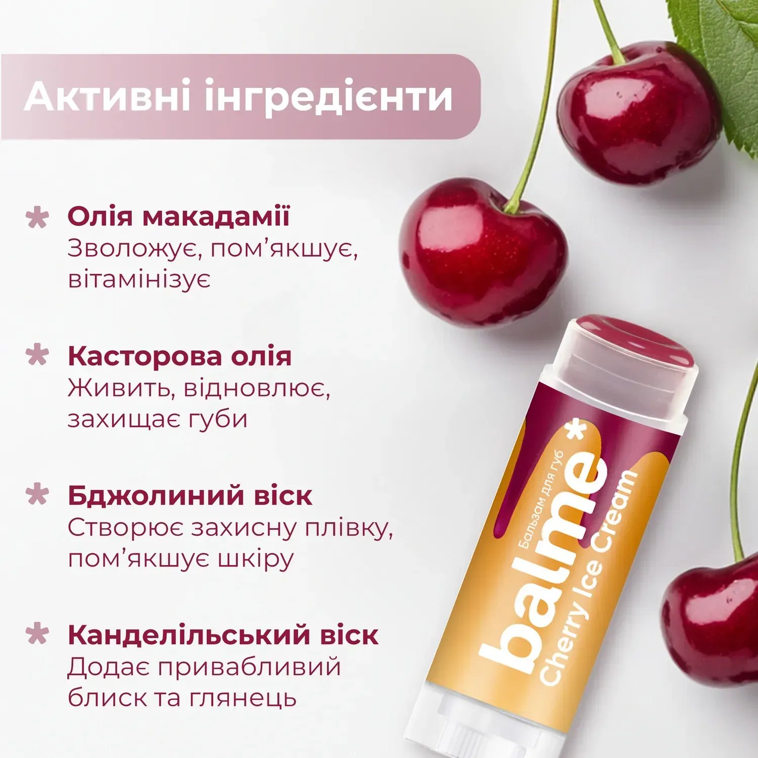 Бальзам для губ Balme Cherry Ice вишневое мороженое 5 г фото 6