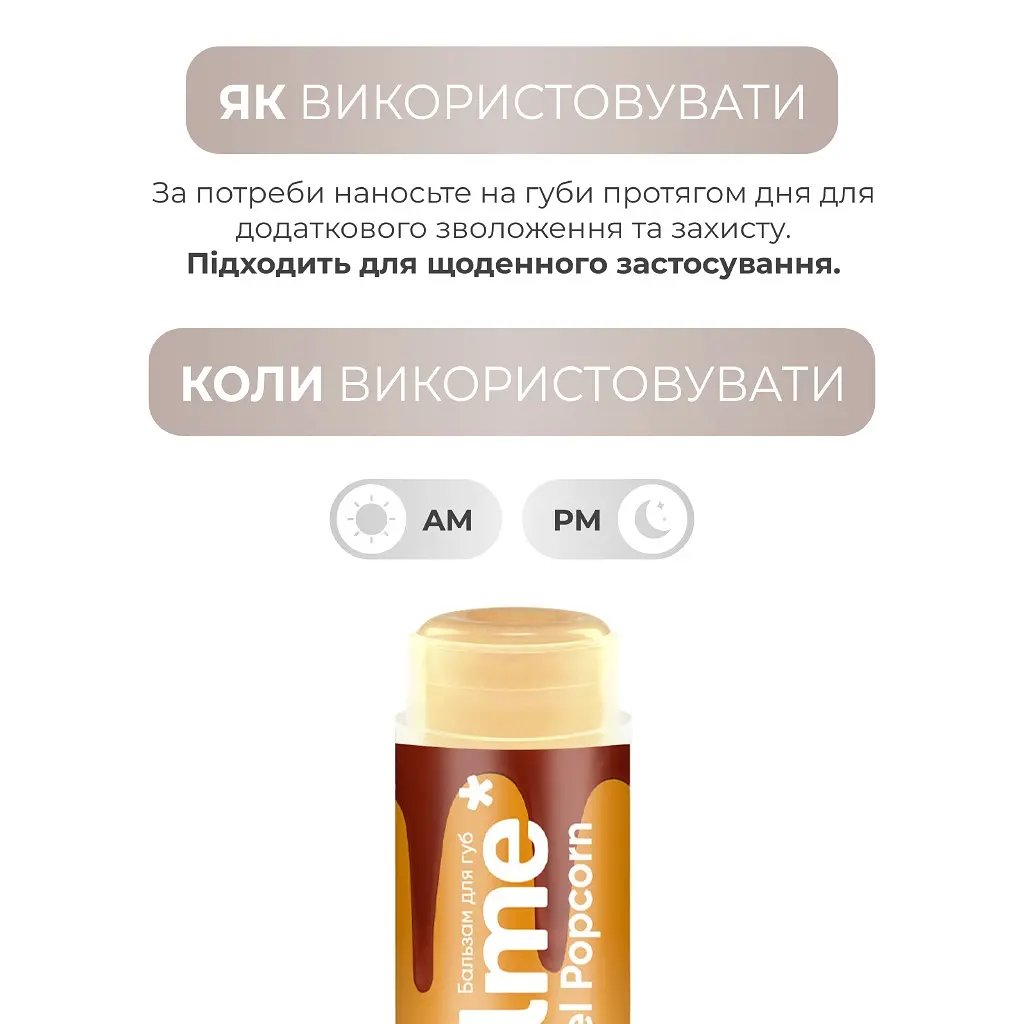 Бальзам для губ Balme Caramel Popcorn карамельный попкорн 5 г фото 7