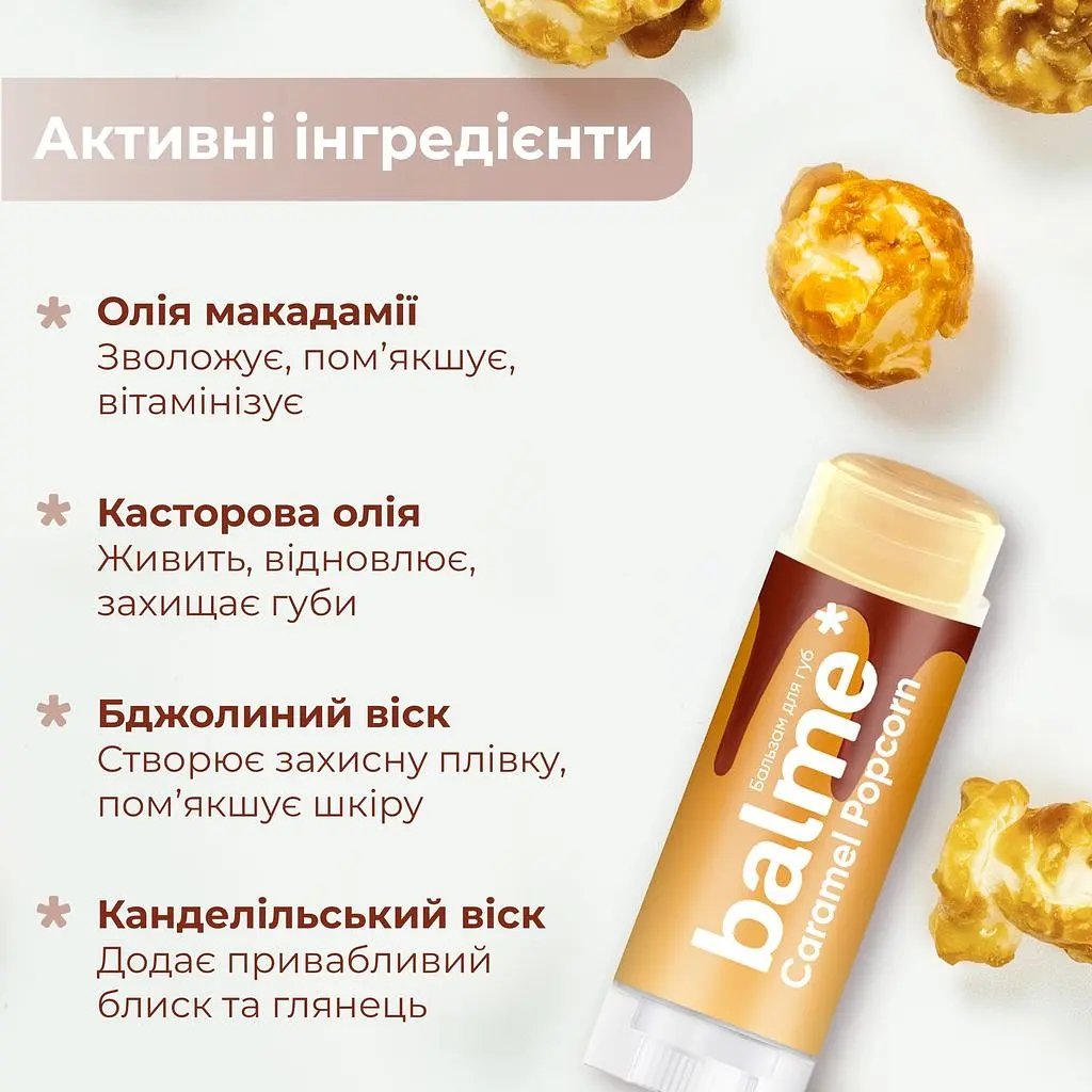 Бальзам для губ Balme Caramel Popcorn карамельный попкорн 5 г фото 8