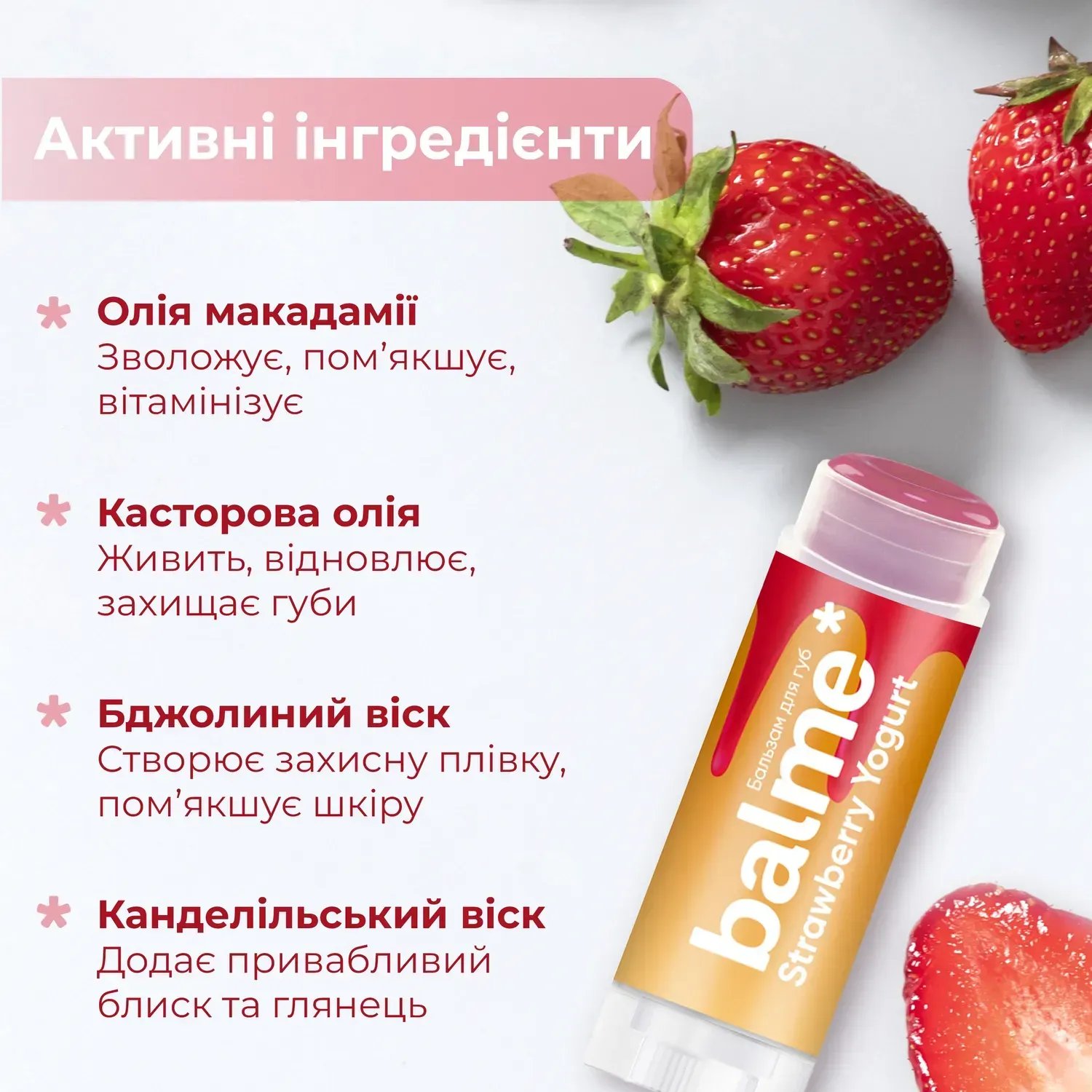 Бальзам для губ Balme Strawberry Yogurt клубничный йогурт 5 г фото 5