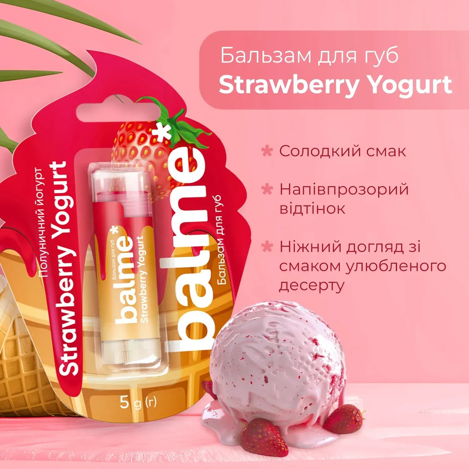 Бальзам для губ Balme Strawberry Yogurt клубничный йогурт 5 г фото 6
