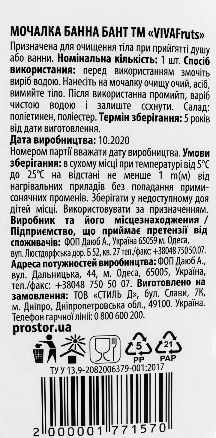 VIVAfruts губка банная Бант, 1шт