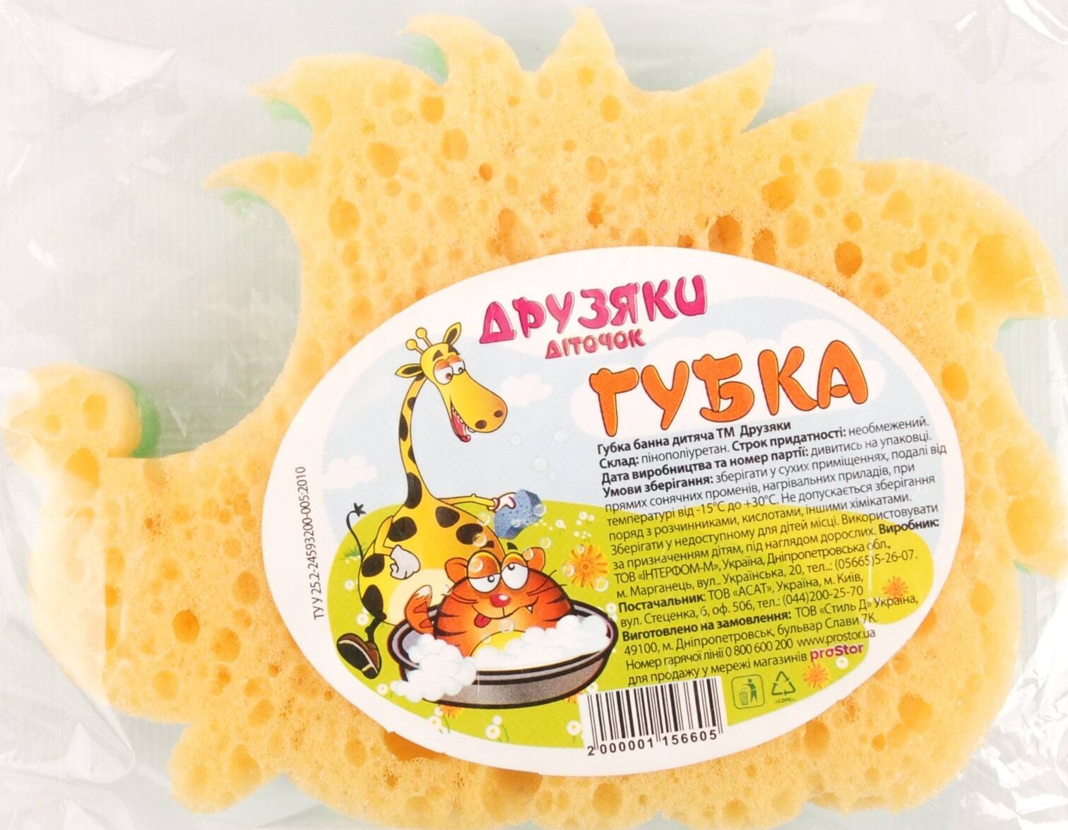 Друзяки Губка банная детская, 1шт