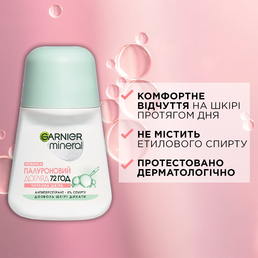 Дезодорант-антиперспірант Garnier Mineral Гіалуроновий догляд 50 мл фото 4