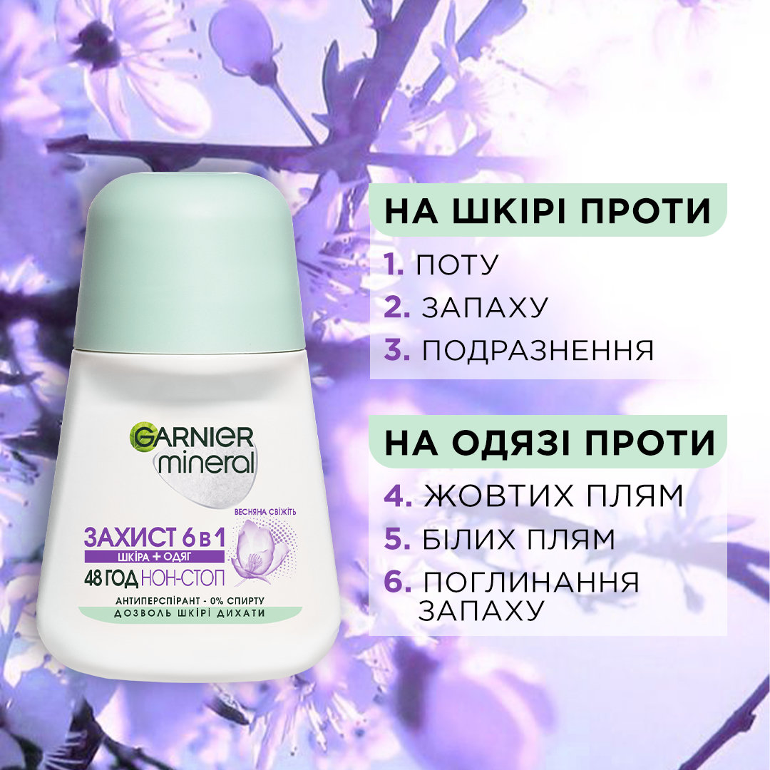 Шариковый Дезодорант-Антиперспирант GARNIER Mineral Защита 5 Весенняя свежесть, 50 мл фото 4