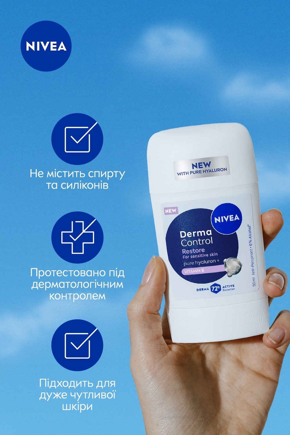 Антиперспирант NIVEA Дерма контроль. Восстановление для чувствительной кожи стик 50 мл фото 3