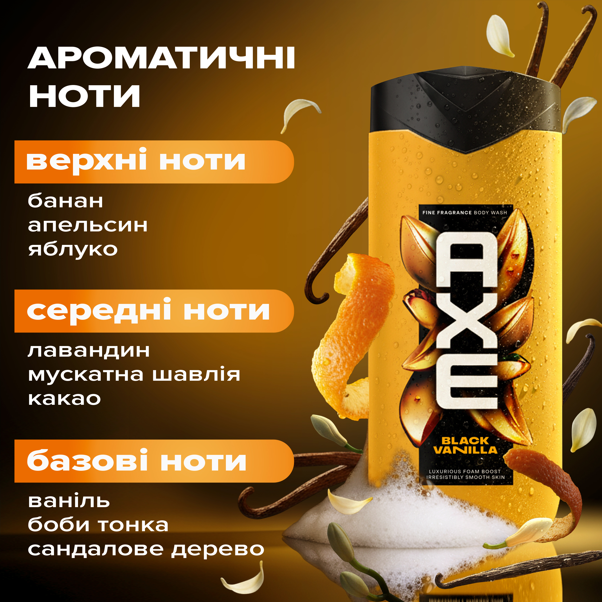 Гель для душа AXE Black Vanilla 225 мл фото 4