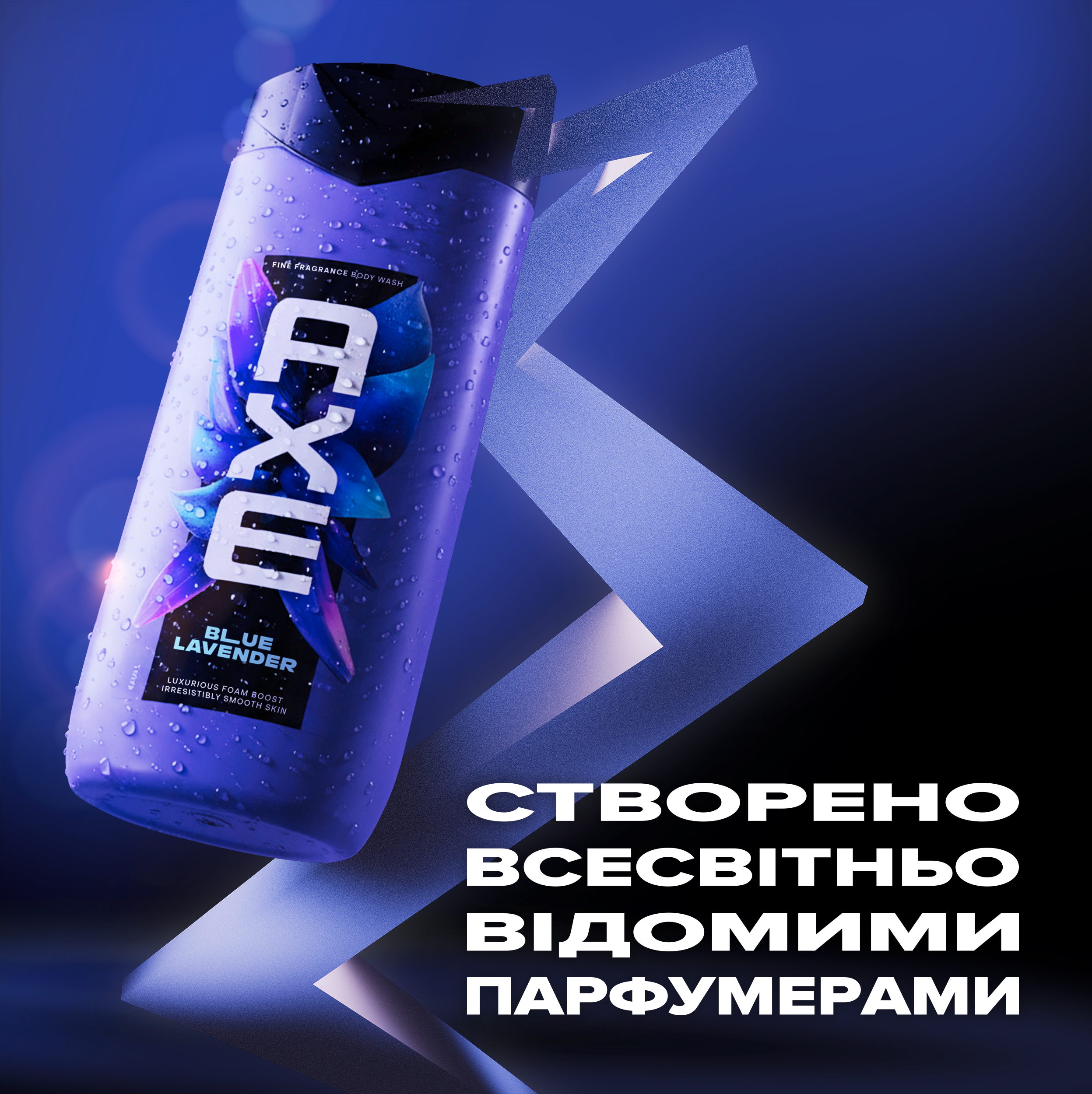 Гель для душа AXE Blue Lavender 225 мл