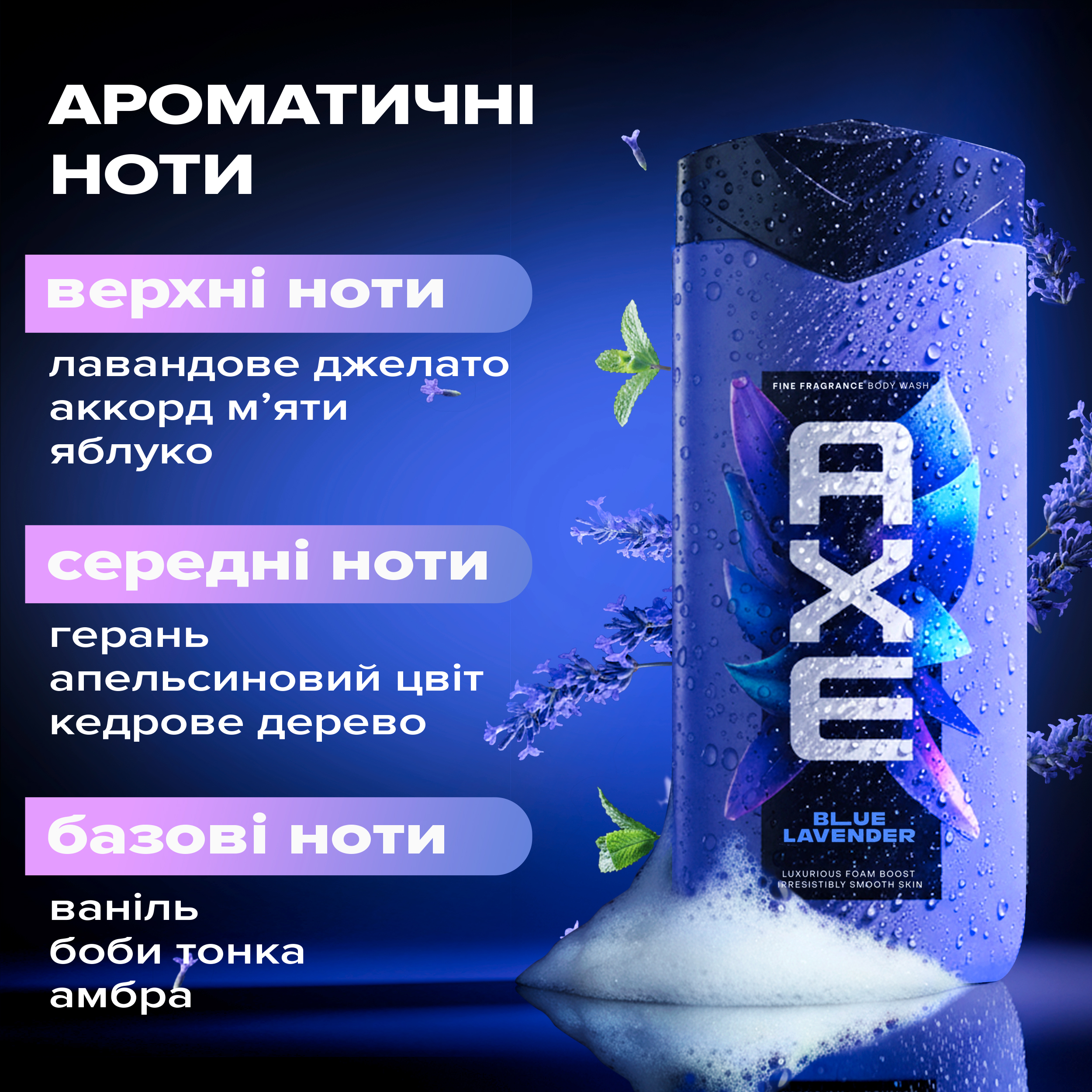 Гель для душа AXE Blue Lavender 225 мл фото 3