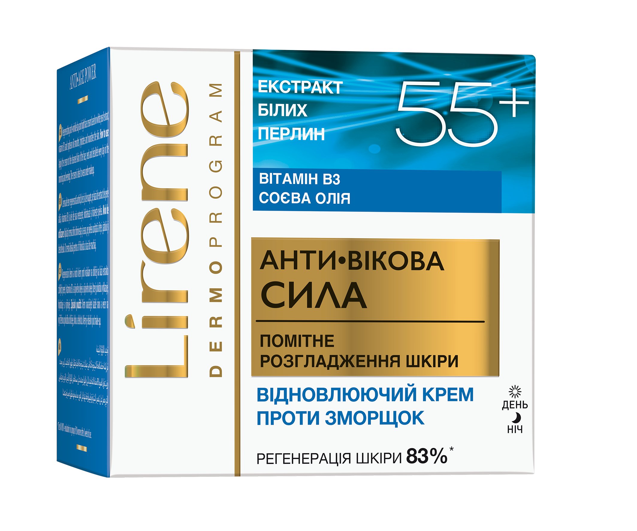 Крем для обличчя денний Lirene проти зморшок 55+ екстракт білих перлин 50 мл фото 1