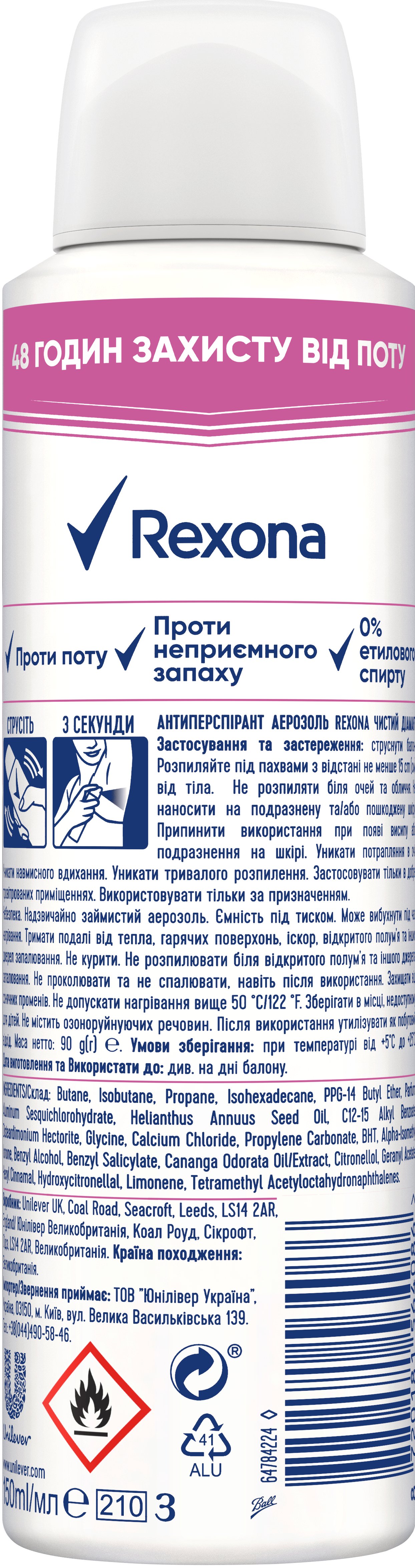 Антиперспірант аерозоль Rexona чистий діамант 150 мл