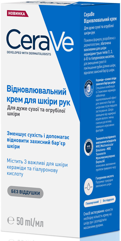 Крем для рук CeraVe Reparative для очень сухой и огрубевшей кожи восстанавливающий 50 мл