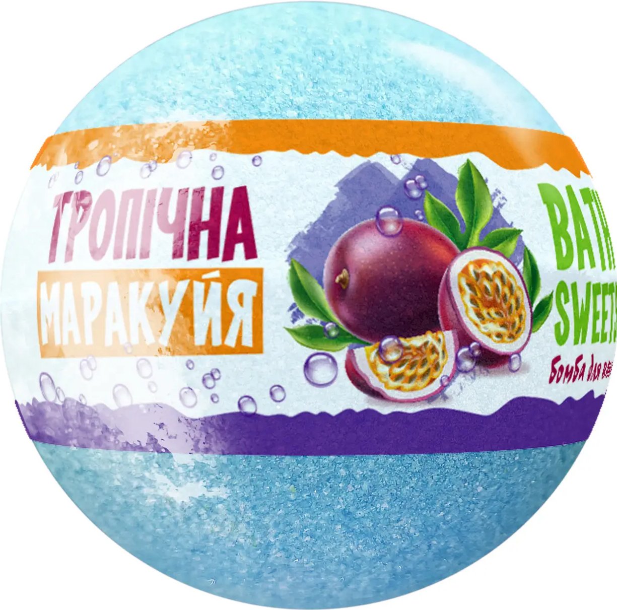 BATH SWEETS бомба д/ванн Тропічна Маракуйя, 100г