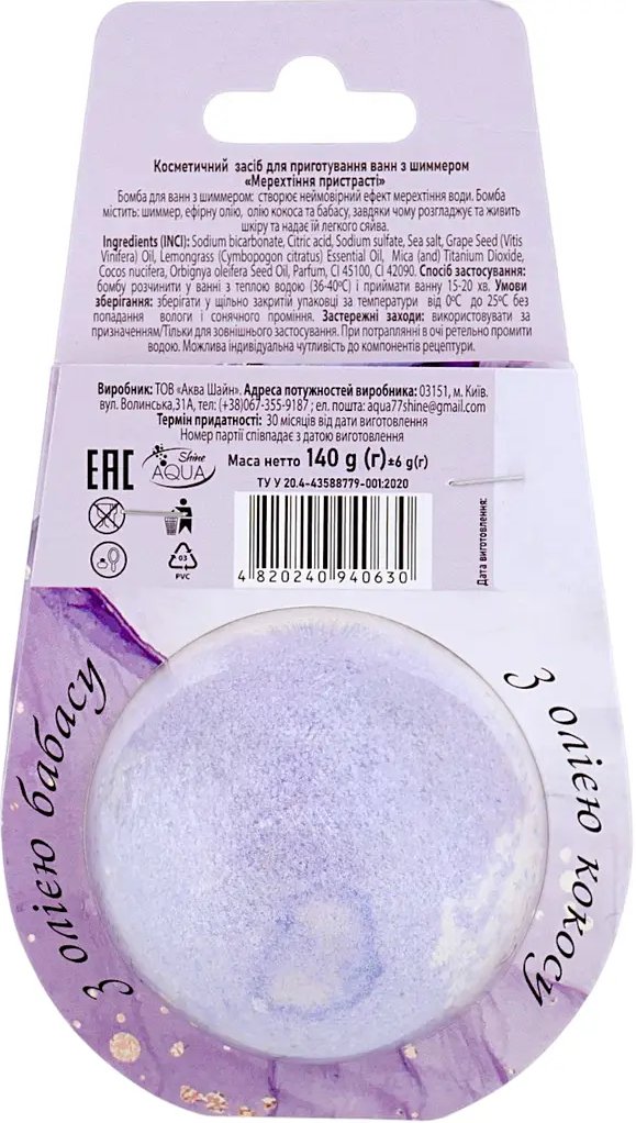 Бомба для ванн Aqua Shine BATH SWEETS Marmalade life 140 г