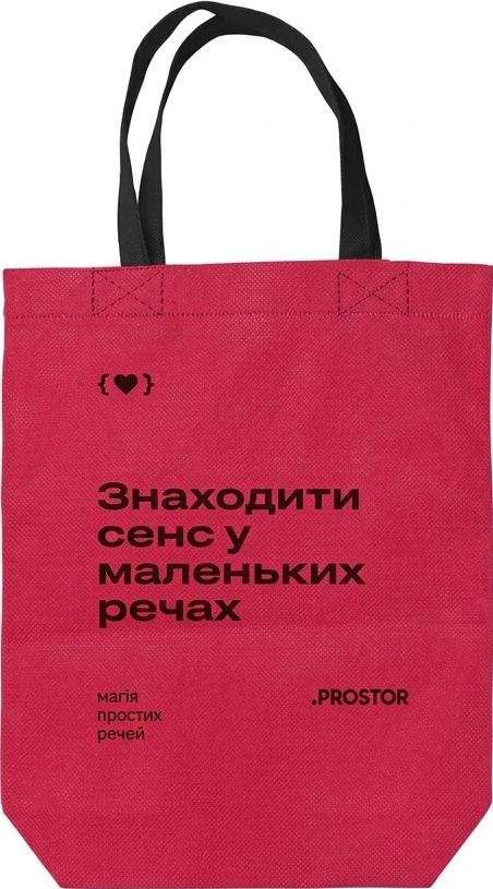 Сумка господарська Знаходити сенс рожева 29 х 33 х 10 см