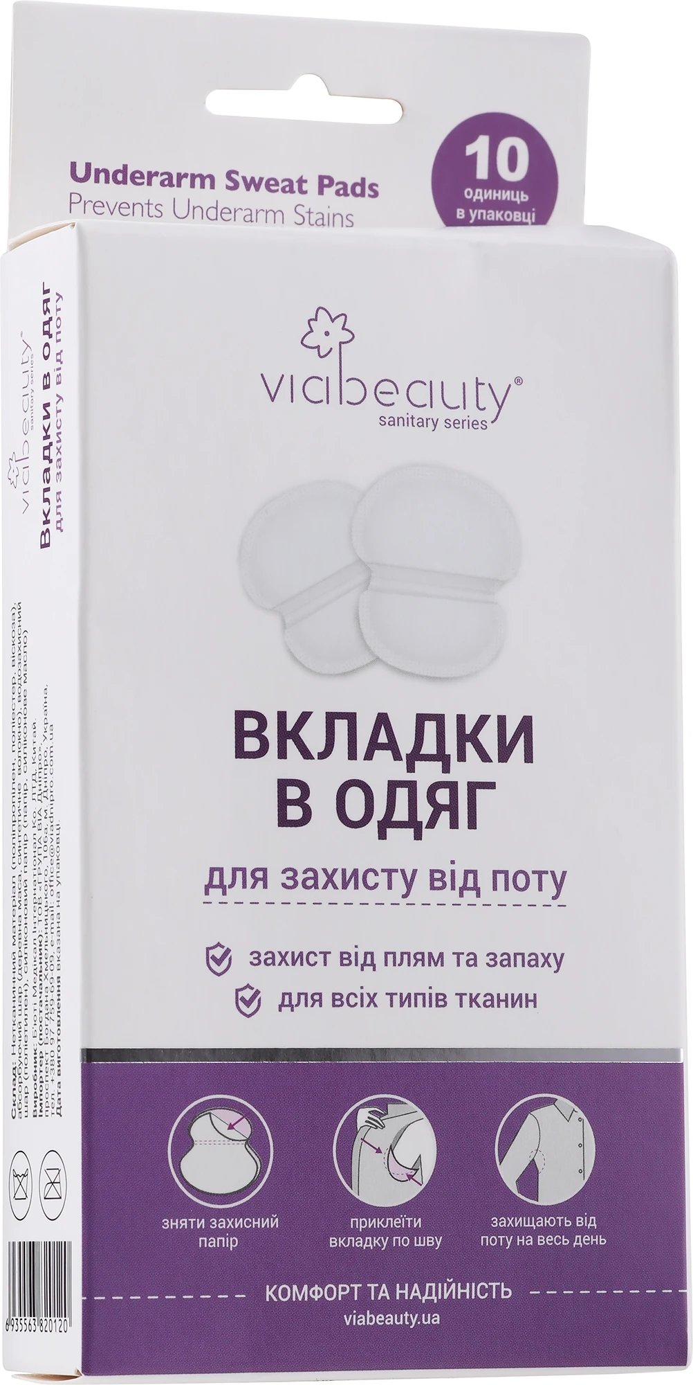 Вкладки в одяг Via Beauty для захисту від поту 10 шт.