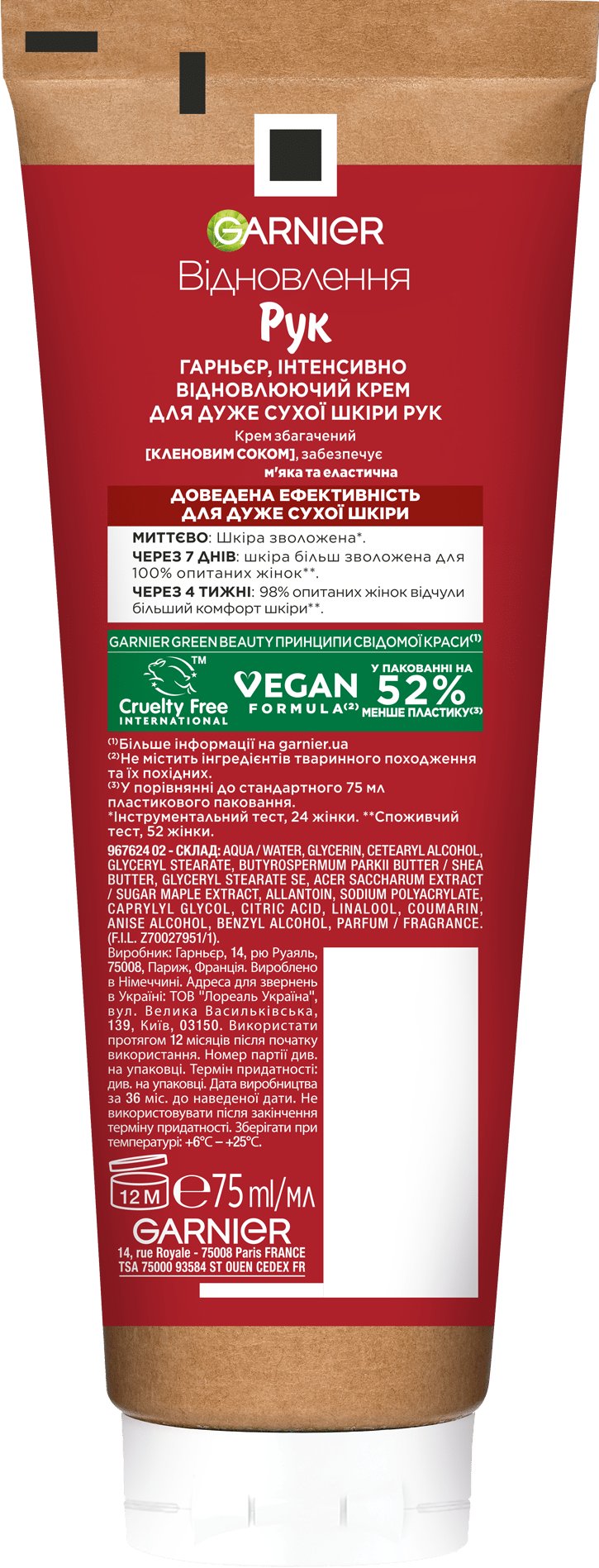 Крем для рук Garnier інтенсивно відновлюючий для дуже сухої шкіри 75 мл