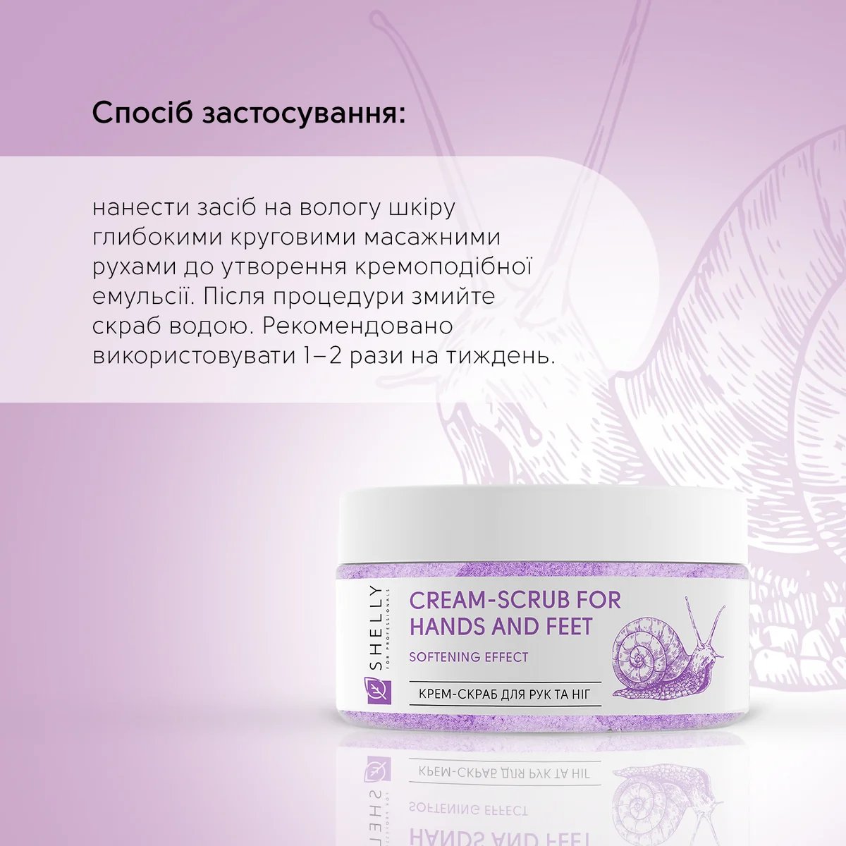 Крем-скраб для рук та ніг Shelly Snail & Shea з екстрактом равлика та олією каріте 350 г фото 3