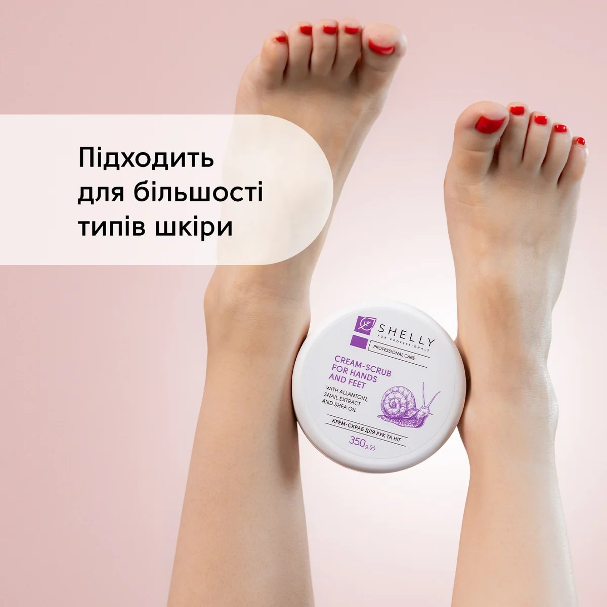 Крем-скраб для рук та ніг Shelly Snail & Shea з екстрактом равлика та олією каріте 350 г фото 4