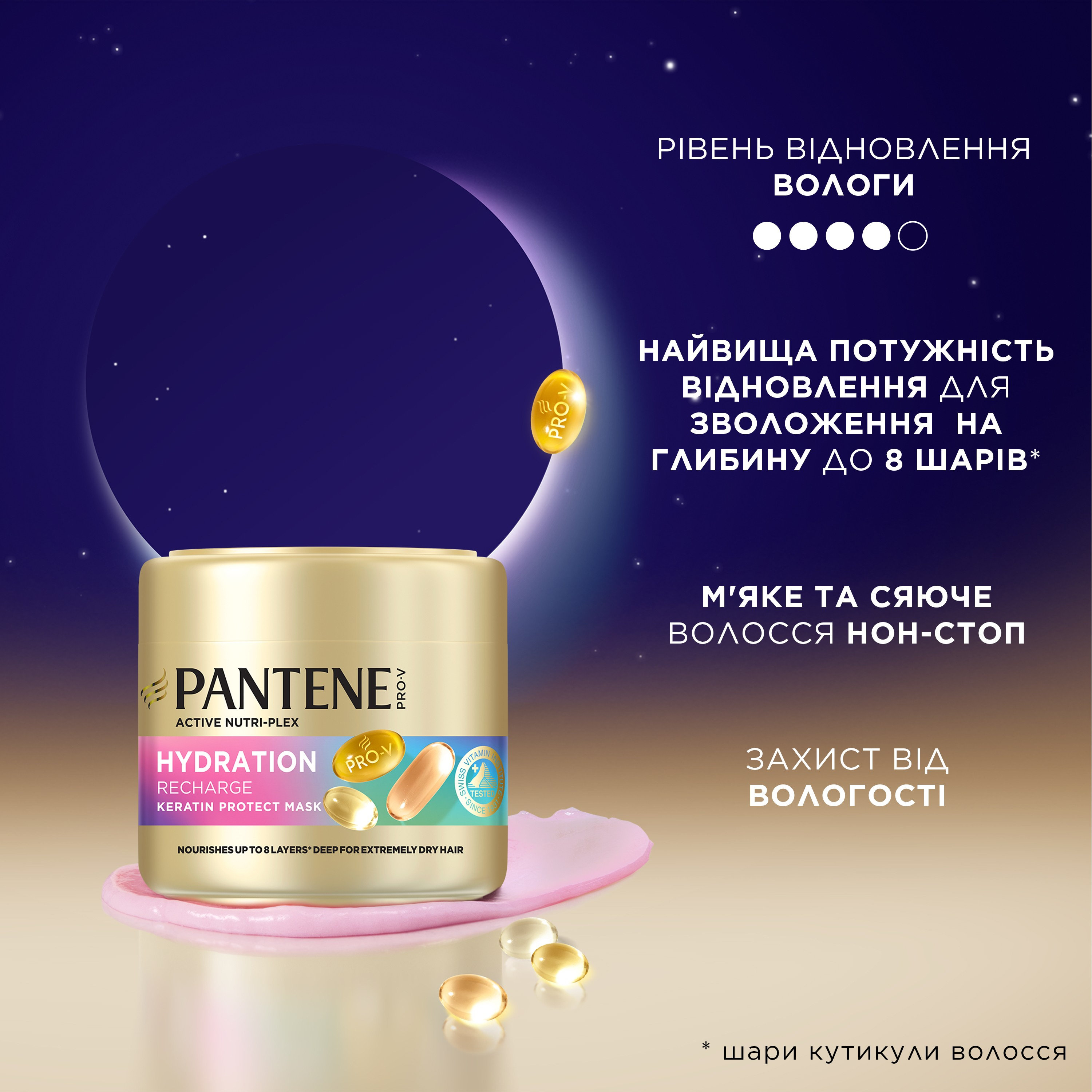 Маска для волос Pantene Pro-V Hydration Recharge с кератином 300 мл