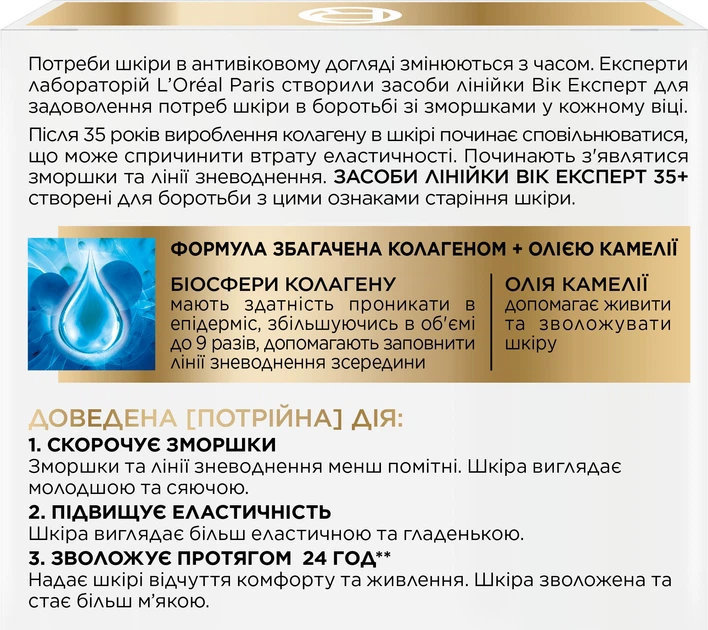 Крем для лица L'Oréal Paris Возраст эксперт 35+ против морщин дневной 50 мл фото 2