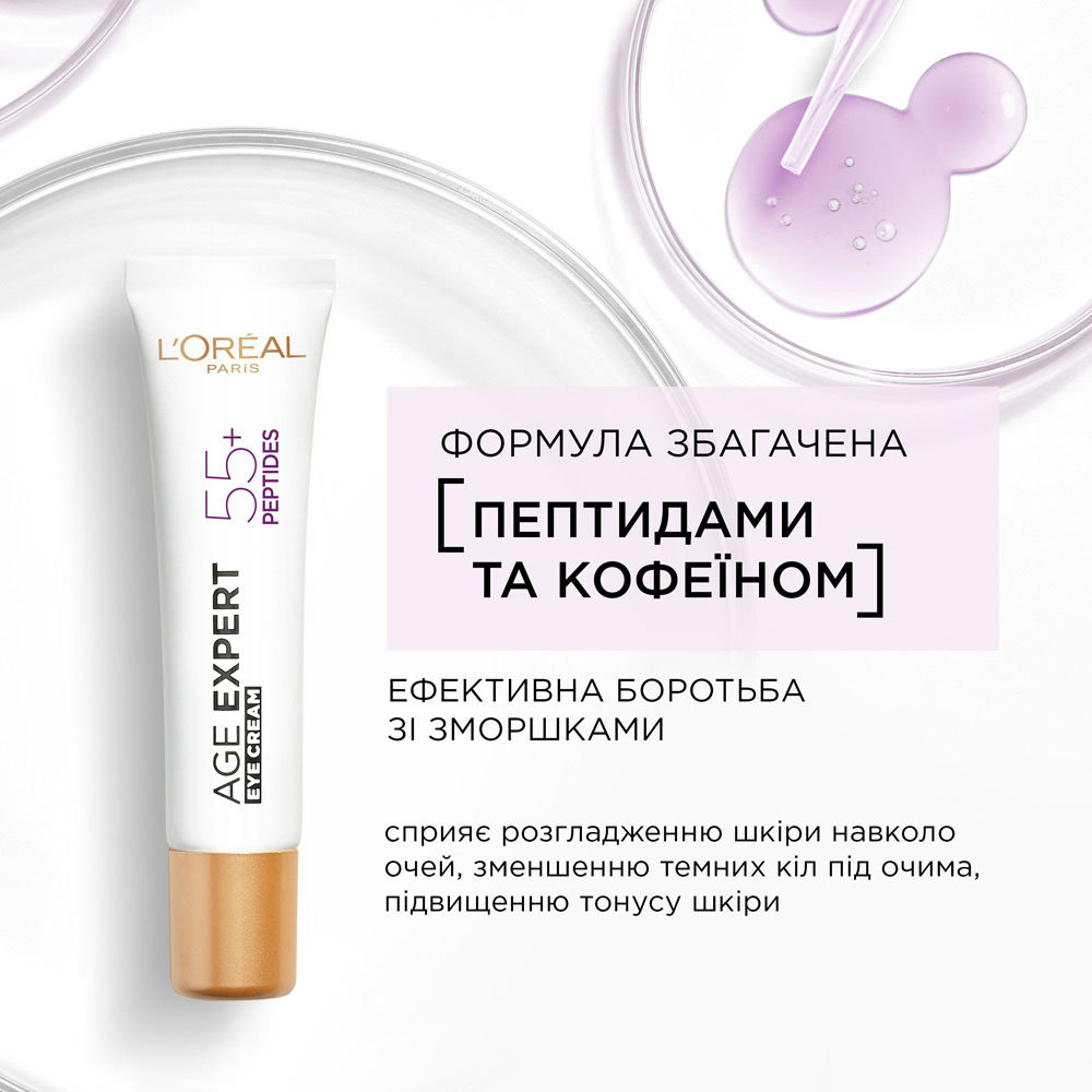 Крем для глаз L’Oréal Paris Возраст эксперт 55+ против морщин 15 мл фото 3
