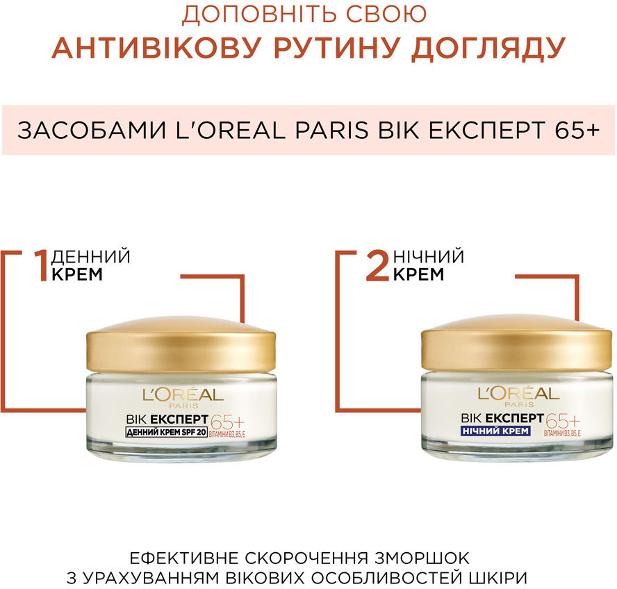 Крем для лица L'Oréal Paris Век эксперт 65+ против морщин ночной 50 мл фото 6
