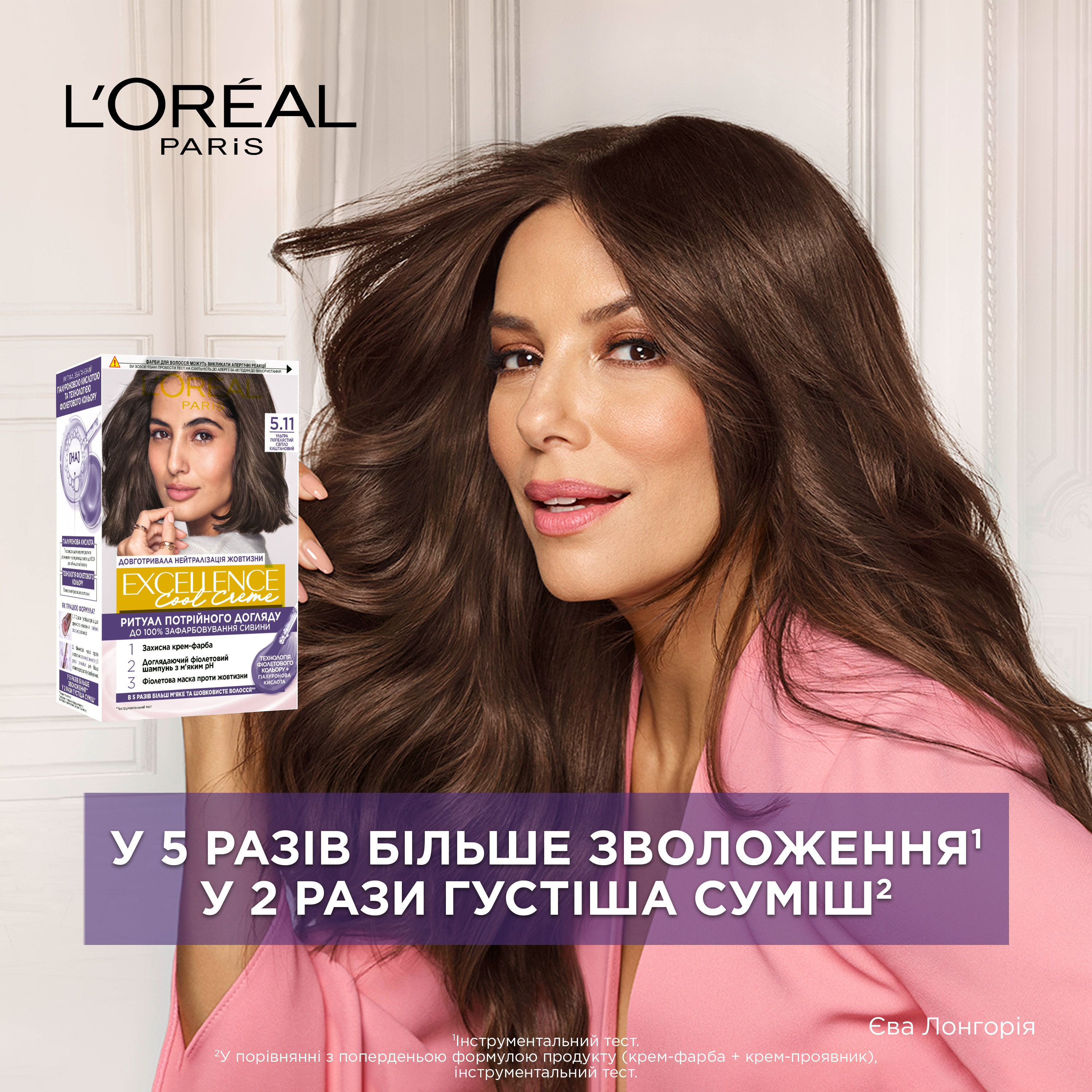 Фарба для волосся L'Oreal Paris Excellence Cool Creme 4.11 Ультрапопелястий каштановий 192 мл фото 3