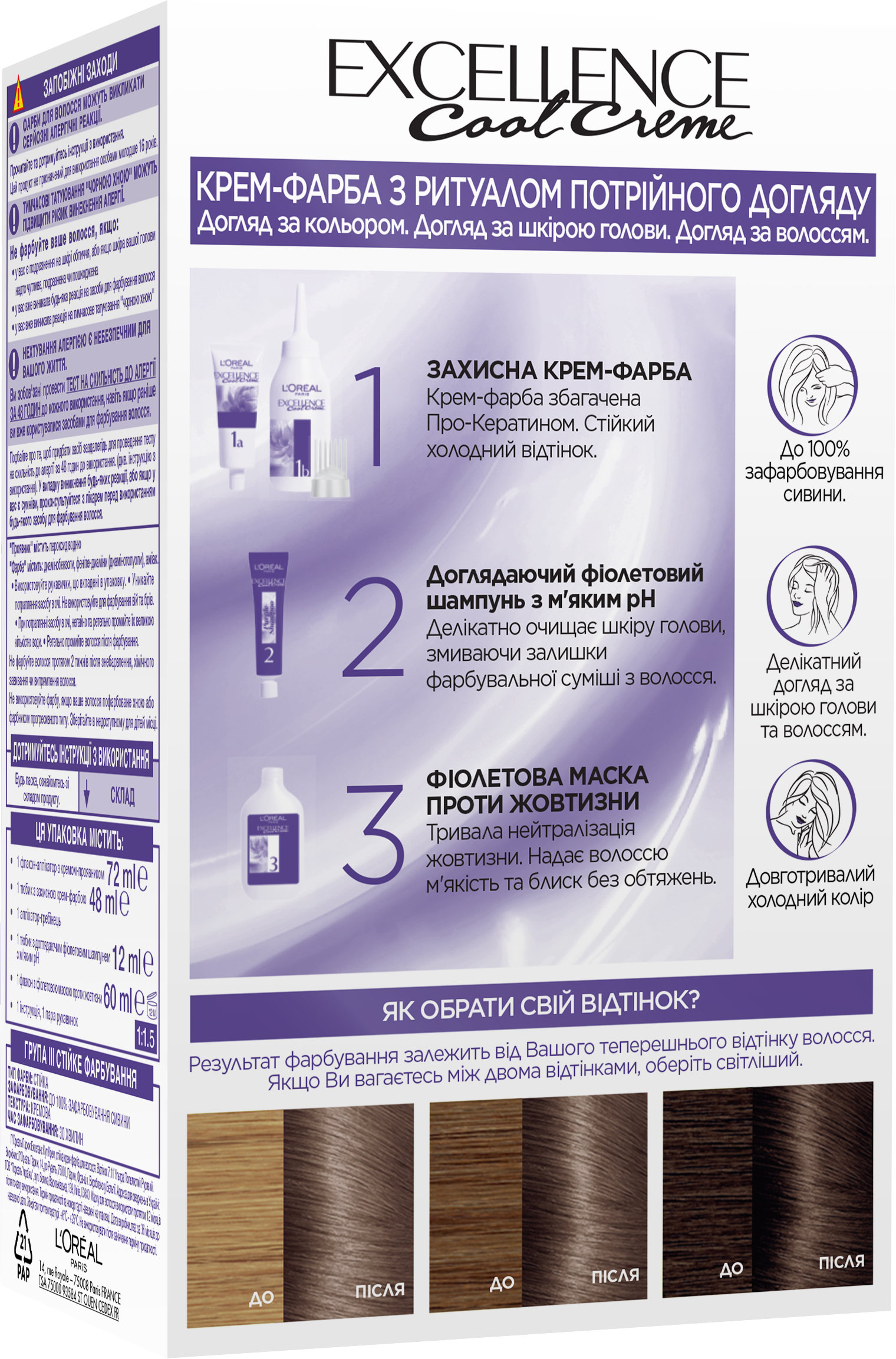 Фарба для волосся L'Oréal Paris Excellence Crème 7.11 Ультрапопелястий русявий 192 мл фото 1