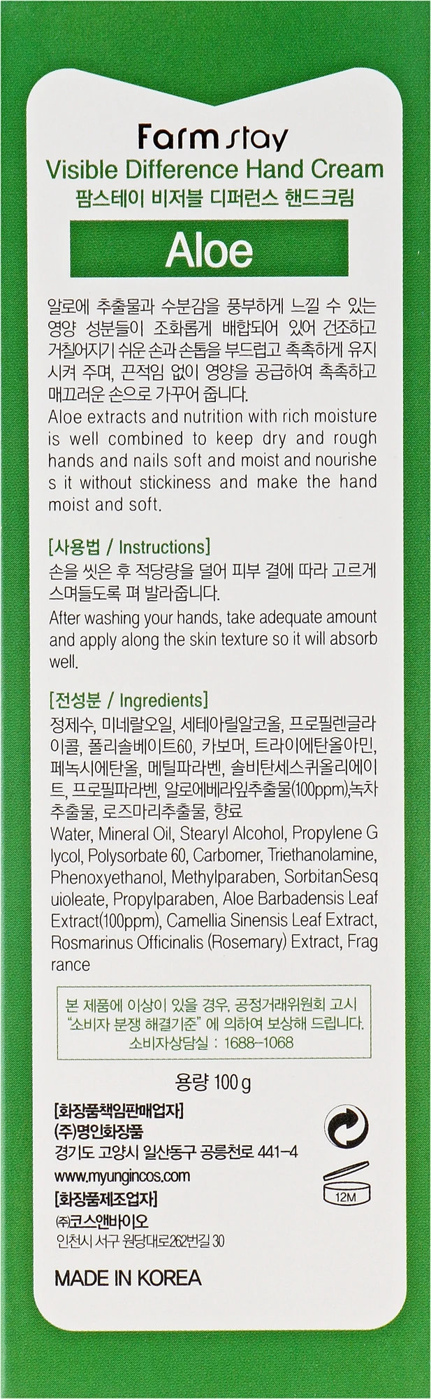Крем для рук FarmStay Visible Difference Hand Cream Aloe 100 г фото 2