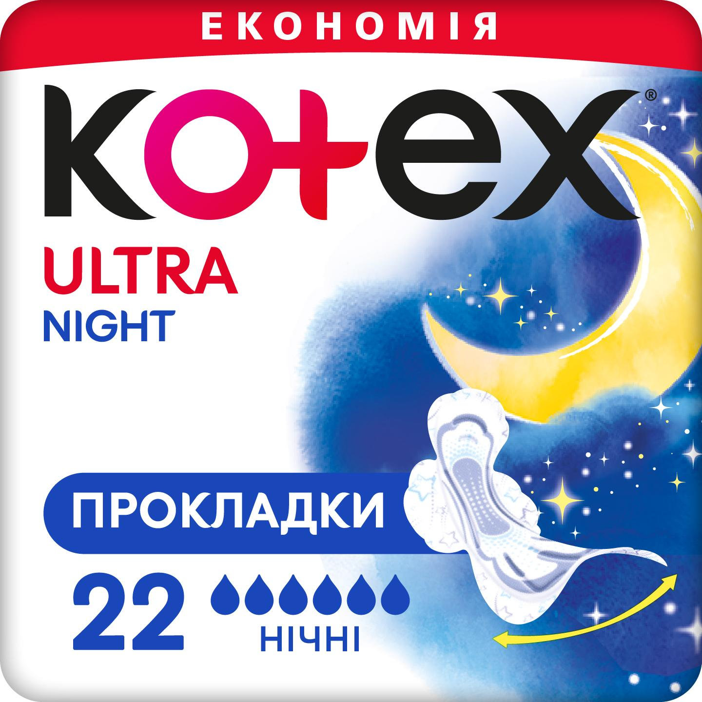 Прокладки Kotex Ultra Night 22 шт. 2