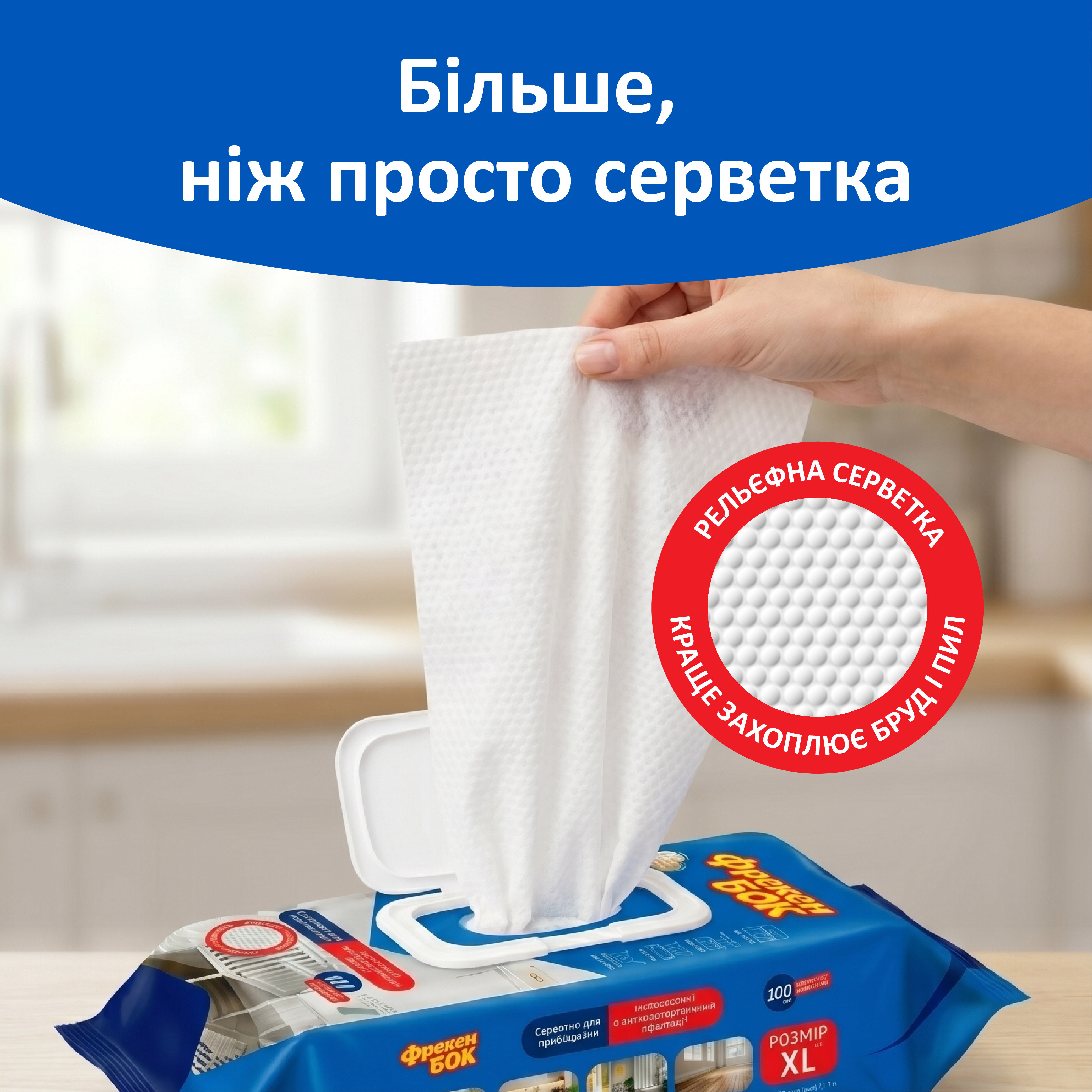 Серветки господарчі вологі Фрекен Бок Універсальні з антибактеріальним ефектом з клапаном ХL 100 шт. фото 5