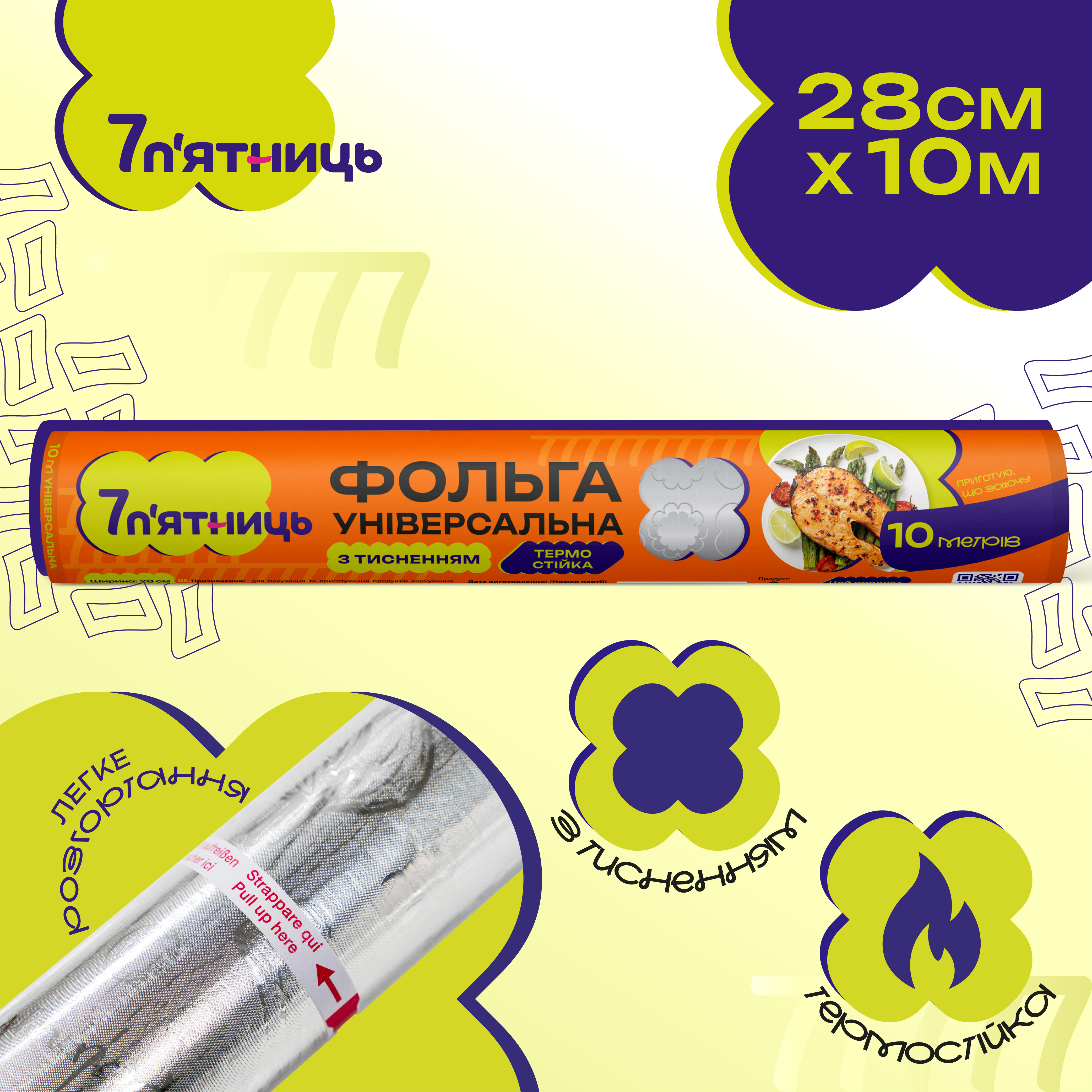 Фольга алюминиевая 7 п'ятниць с тиснением 10 м фото 1