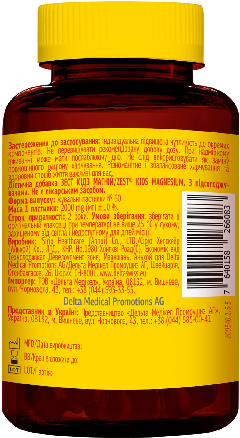 Витамины ZEST Kids Magnesium 60 шт.